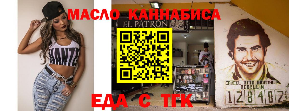 Еда ТГК марихуана  Вход с VPN  Уварово 