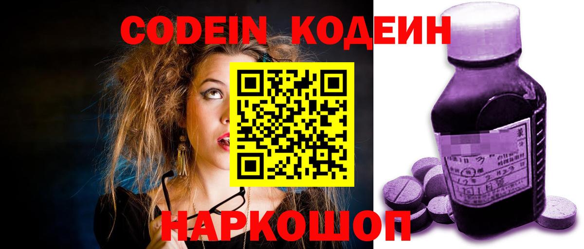 Уварово  Codein напиток Lean (лин)  Вход с VPN  Кодеиновый сироп Lean Purple Drank 