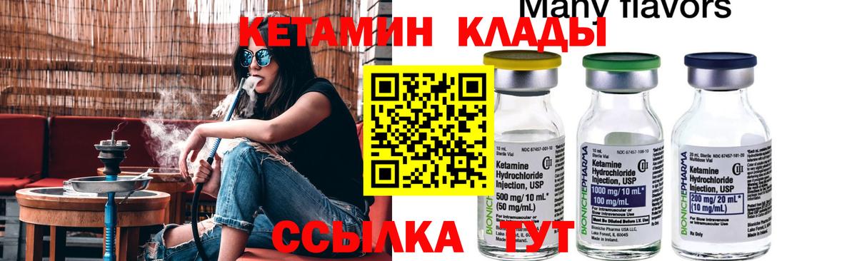Кетамин VHQ  Вход с VPN  Уварово 