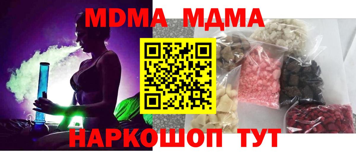 МДМА молли  Вход с VPN  МДМА  Уварово  MDMA crystal 