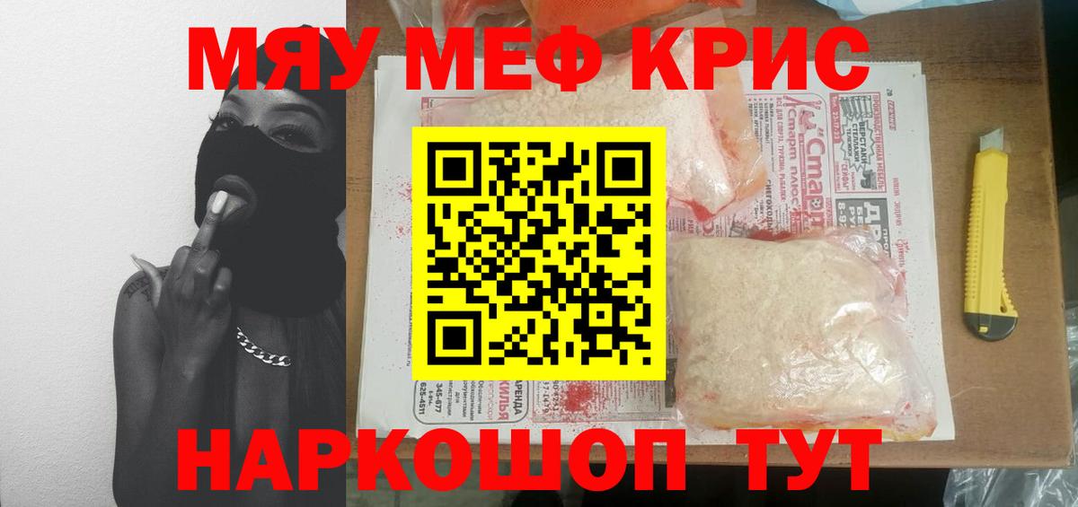 Меф мука Уварово