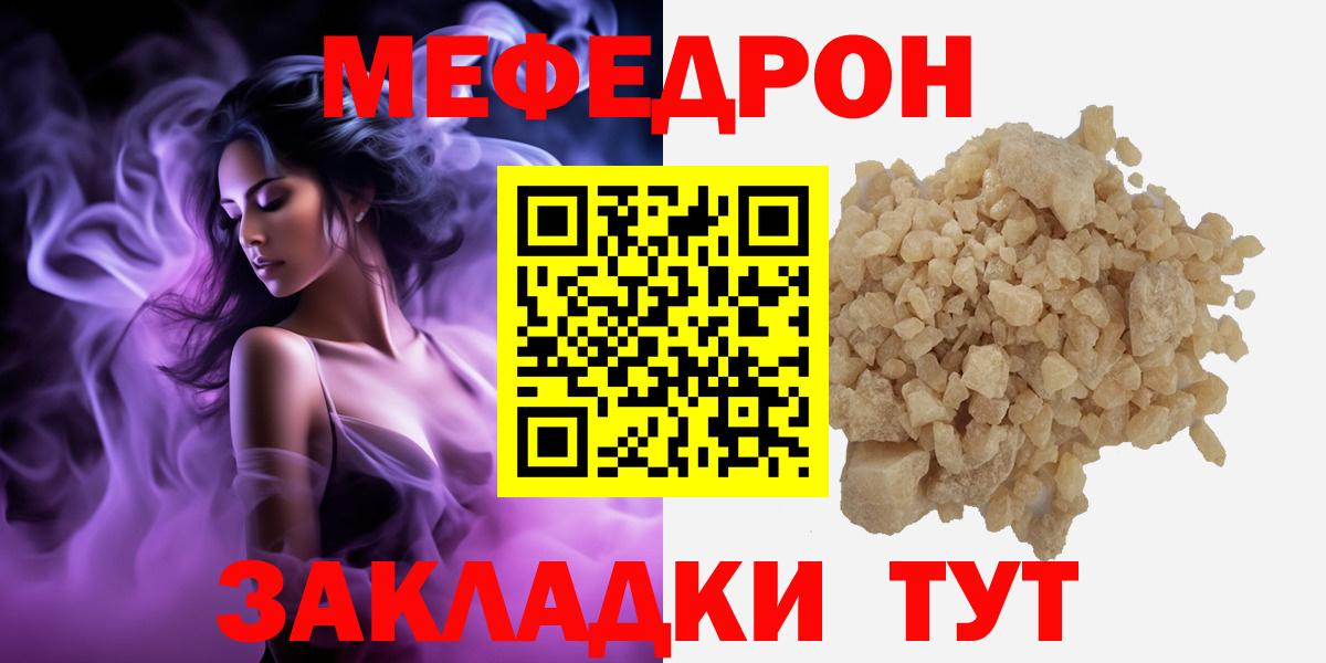 Уварово  Меф  МЯУ-МЯУ  МЯУ-МЯУ кристаллы  МЯУ-МЯУ 4 MMC  Вход с VPN 