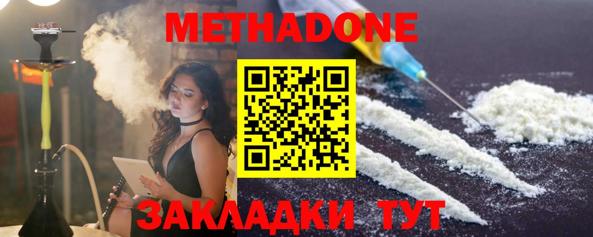 МЕТАДОН белоснежный  Вход с VPN  Уварово 