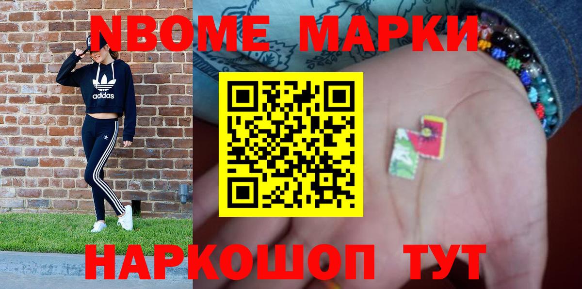 Марки N-bome 1,5мг  Марки N-bome 1,5мг  Вход с VPN  Уварово 